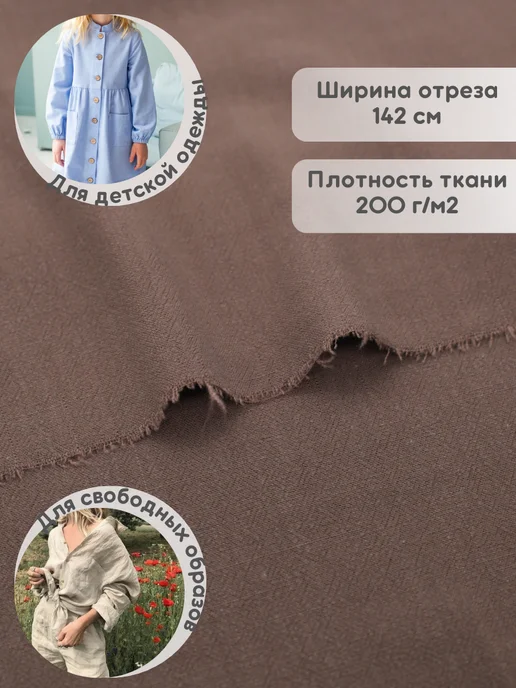 Хлопок.РФ Лен ткань 3 м с вискозой крэш для рукоделия и шитья, 3 м, фото 3