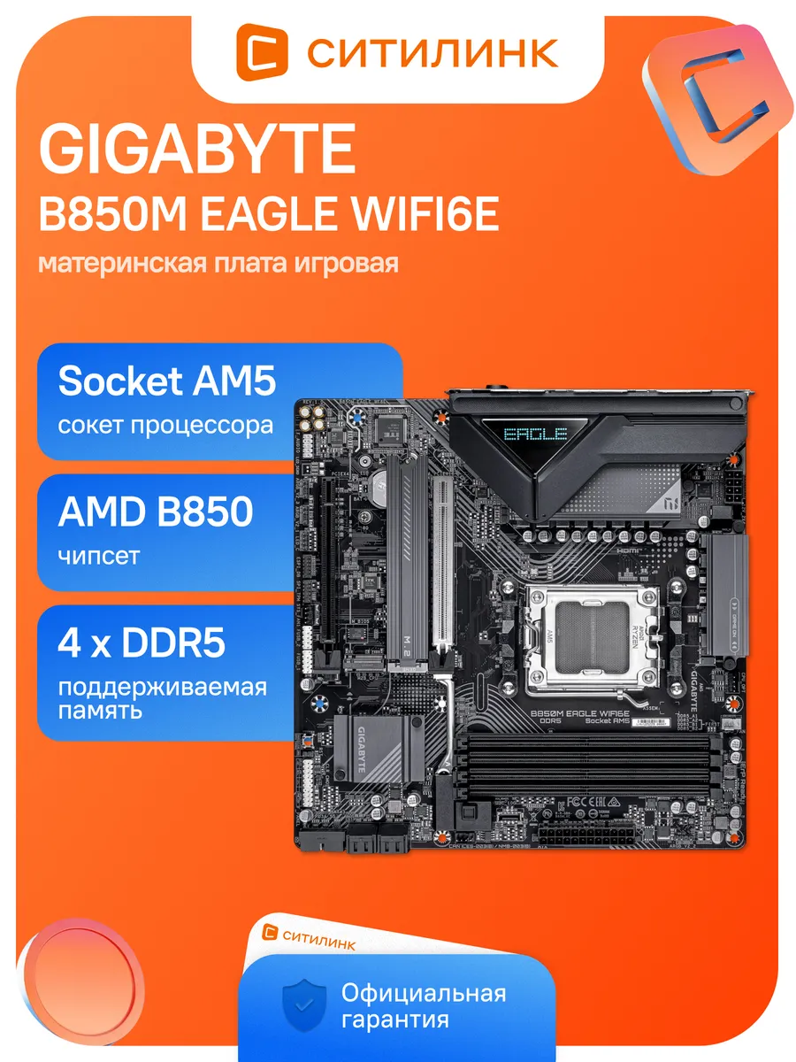 Материнская плата AM5 B850M EAGLE WIFI6E AMD B850 Gigabyte 788539843 купить за 29 640 ₽ в интернет‑магазине Wildberries