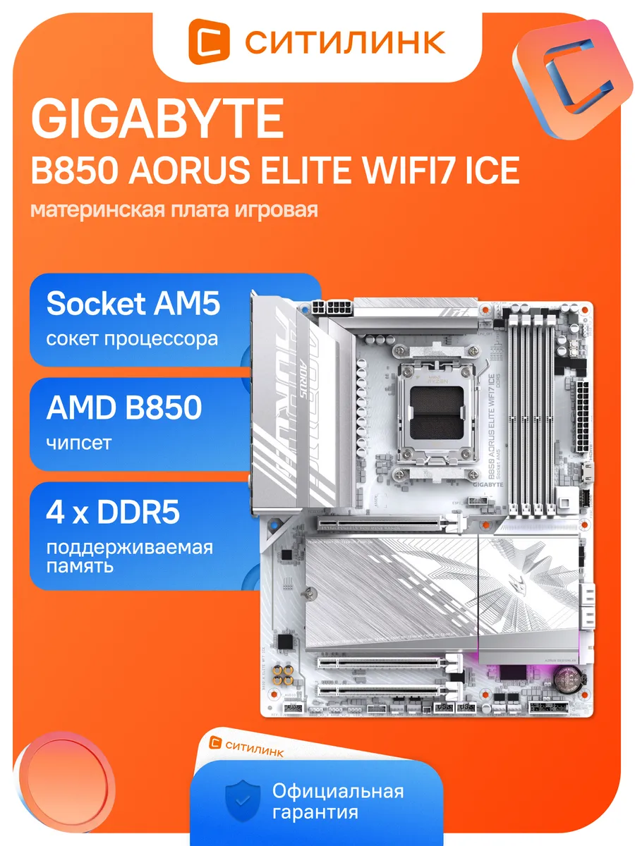 Материнская плата am5 B850 AORUS ELITE WIFI7 ICE AMD Gigabyte 788539848 купить в интернет‑магазине Wildberries