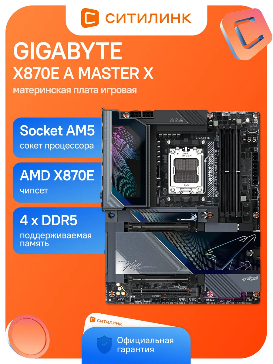 Материнская плата AM5 X870E A MASTER X AMD X870E Gigabyte 788543570 купить за 94 950 ₽ в интернет‑магазине Wildberries