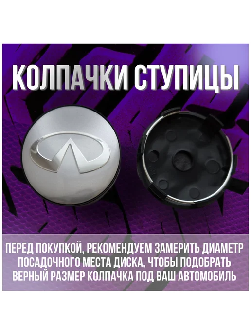 Колпак заглушка на диски Replay Инфинити Infiniti 59 56, 4 шт, фото 2