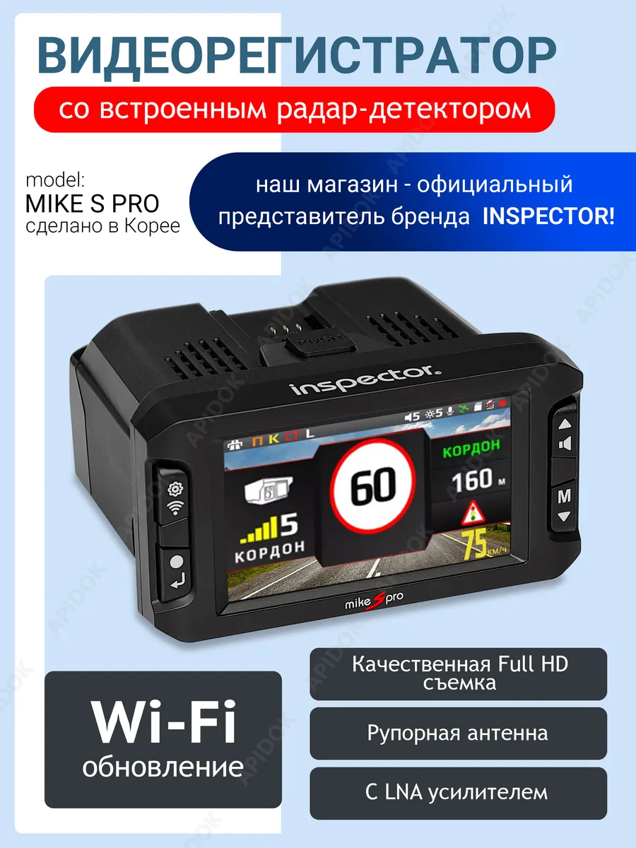 Mike S Pro видеорегистратор с радар-детектором