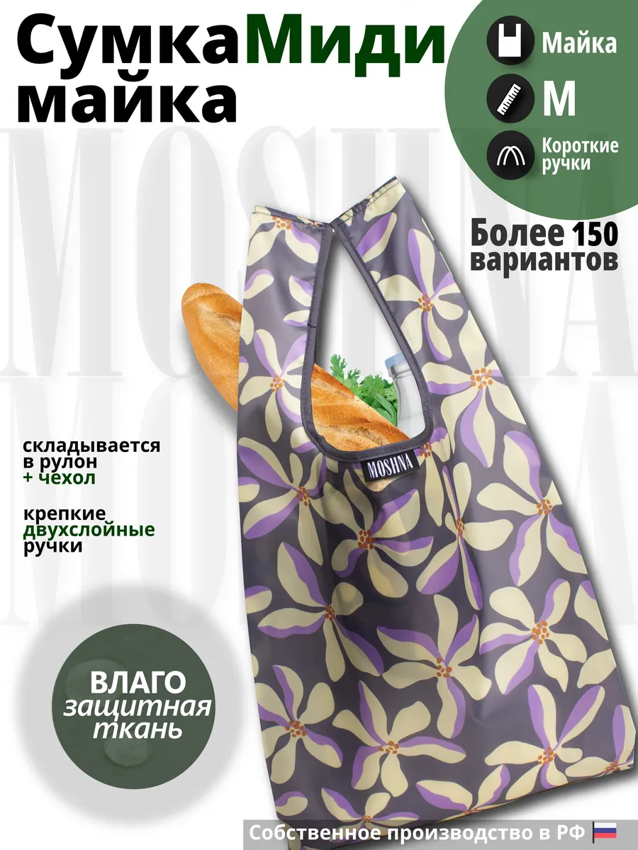 Сумка хозяйственная шоппер складная для продуктов