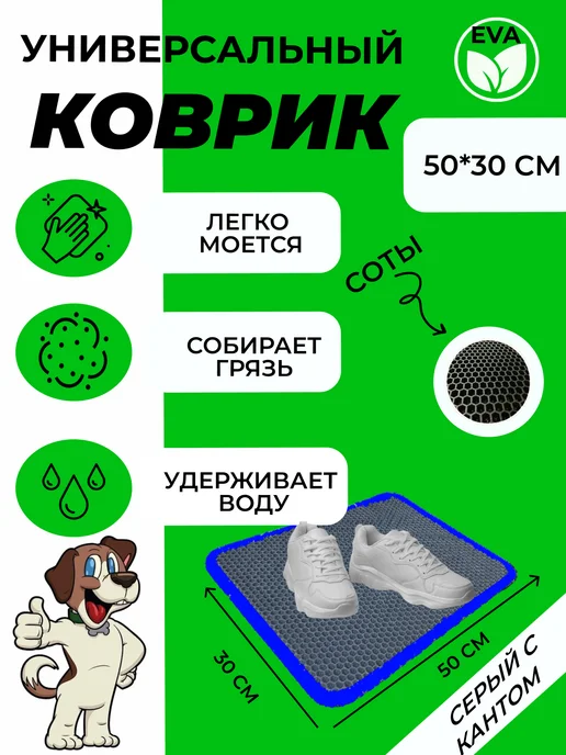 EVATEX-OPT Коврик для обуви, обувницы, универсальный 50х30 эва ева, 50x30
