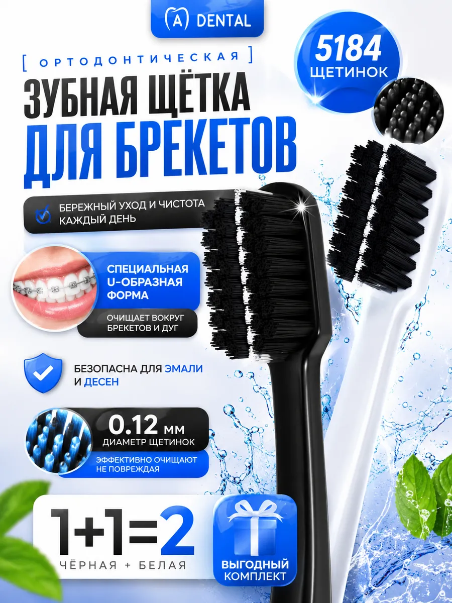 Зубная щетка для брекетов ортодонтическая набор 2 шт
