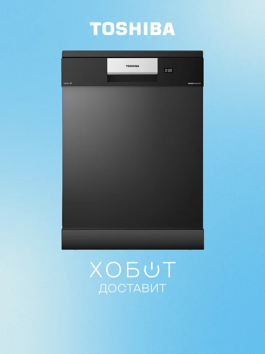 Toshiba Посудомоечная машина DW-14F6(B)-RU, черный
