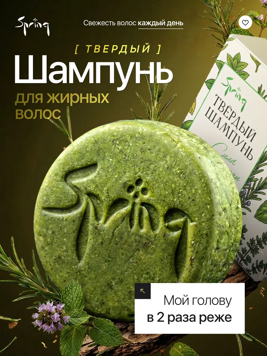 Твердый шампунь для жирных волос для роста и от выпадения