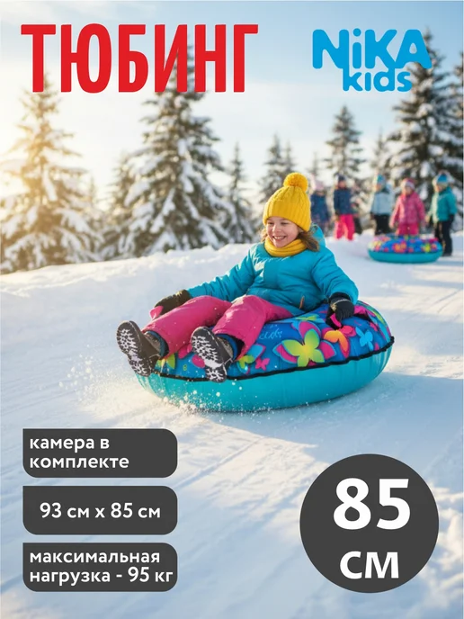 NikaKids Тюбинг Игрушка с круговым дизайном Nika 85 см, голубой, фото 3
