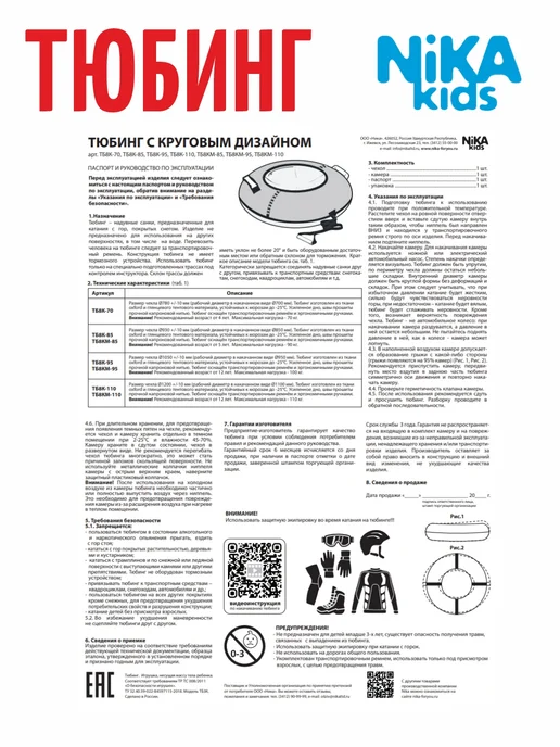 NikaKids Тюбинг Игрушка с круговым дизайном Nika 85 см, голубой, фото 4
