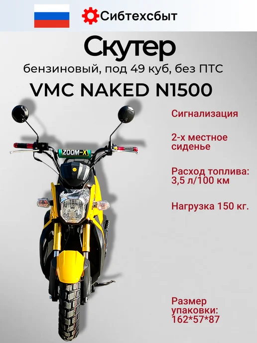 VMC Ventomatic Motus Company Скутер бензиновый VMC Retro N1500 (без ПТС, 49) чёрный, желтый, фото 3