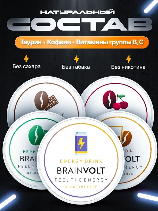 Brainvolt Кофеин в пакетиках со вкусом классического напитка, вариант, фото 2