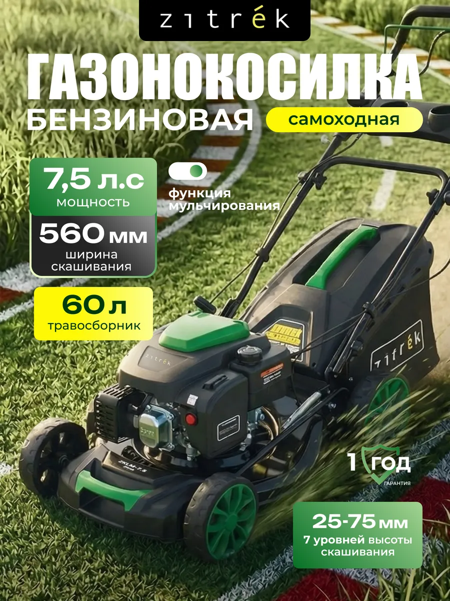 Газонокосилка бензиновая самоходная 7,5 л.с ширина 560 мм