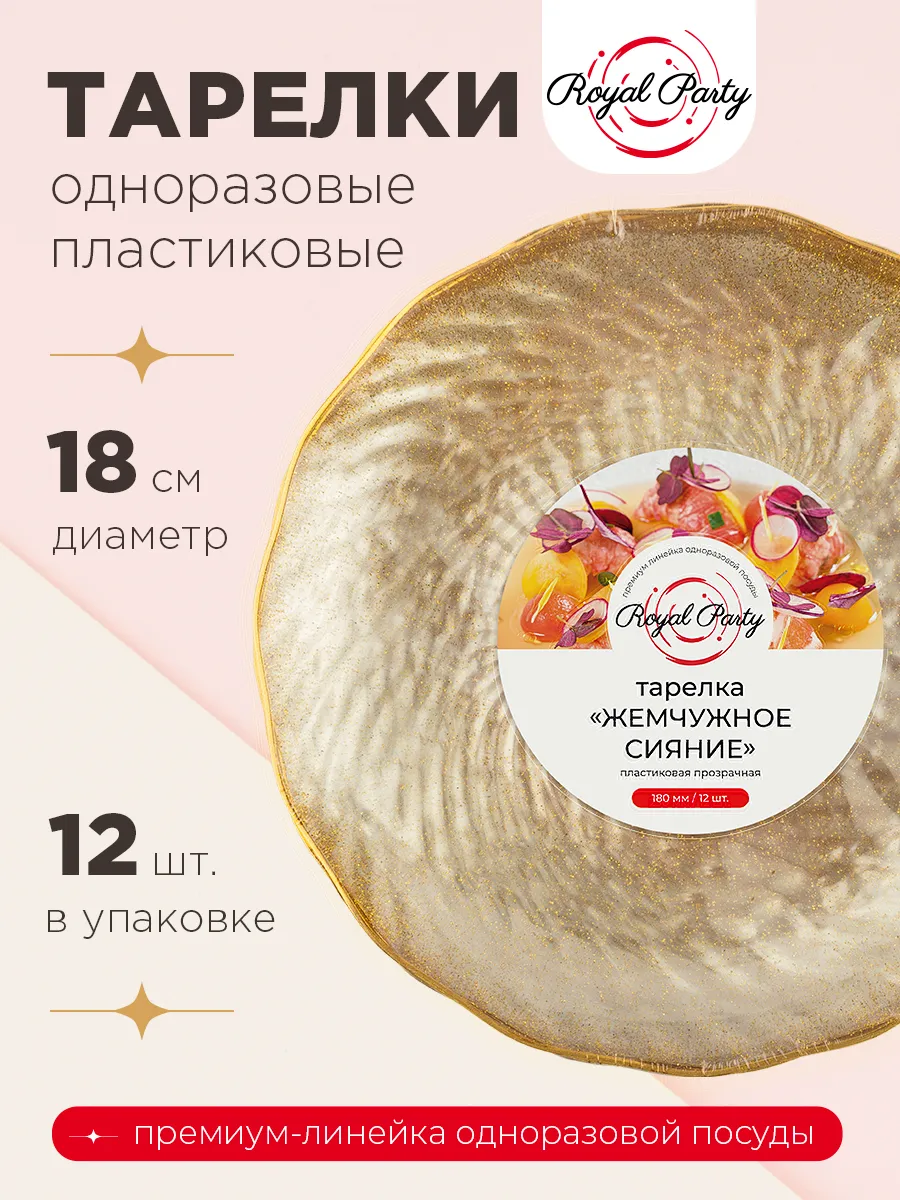 Тарелки пластиковые для сервировки
