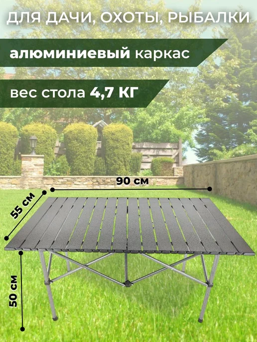 ТуризмPRO Стол реечный складной 55х90 см туристический, вариант, фото 2