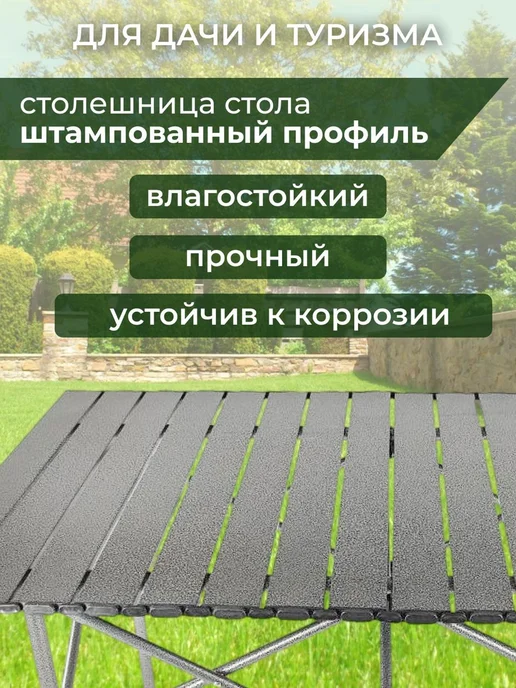 ТуризмPRO Cтол реечный складной 50х120см для пикника, вариант, фото 3