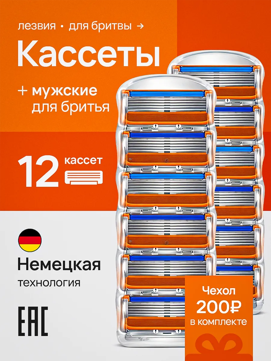 Кассеты для бритья сменные лезвия для бритвы 12 шт
