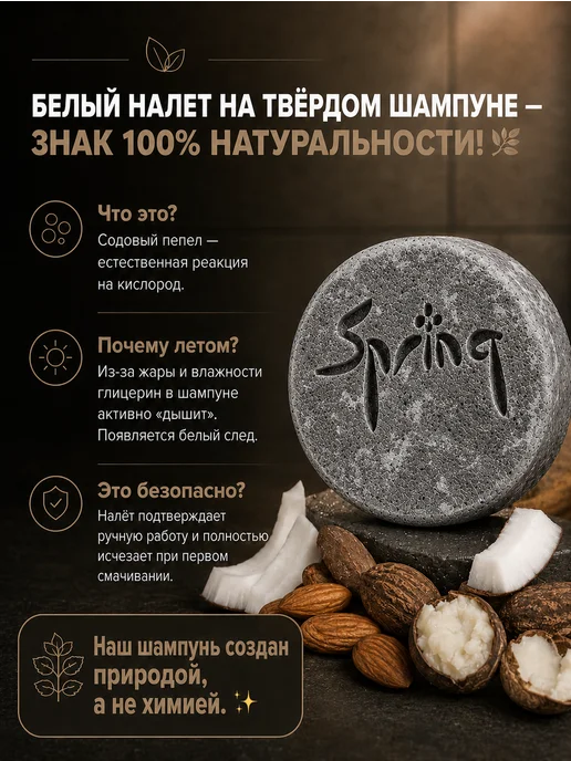 Spring. Твердый шампунь для жирных волос и от выпадения, вариант, фото 2