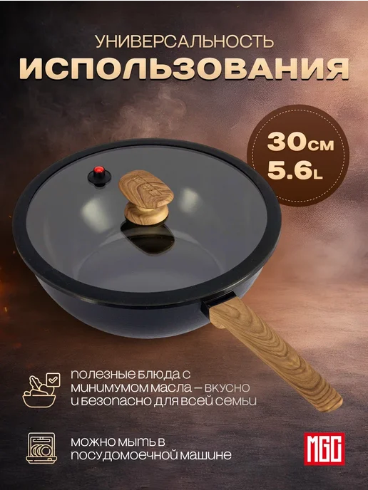 MGC Сковорода-ВОК с крышкой с антипригарным покрытием 30 см, черный, фото 2