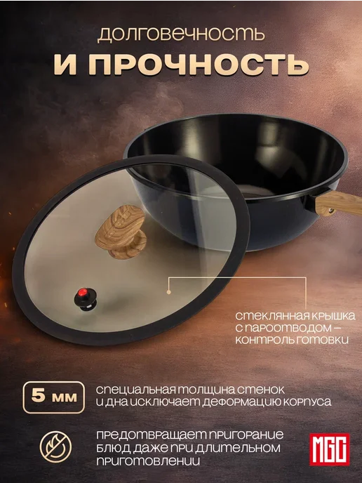 MGC Сковорода-ВОК с крышкой с антипригарным покрытием 30 см, черный, фото 4