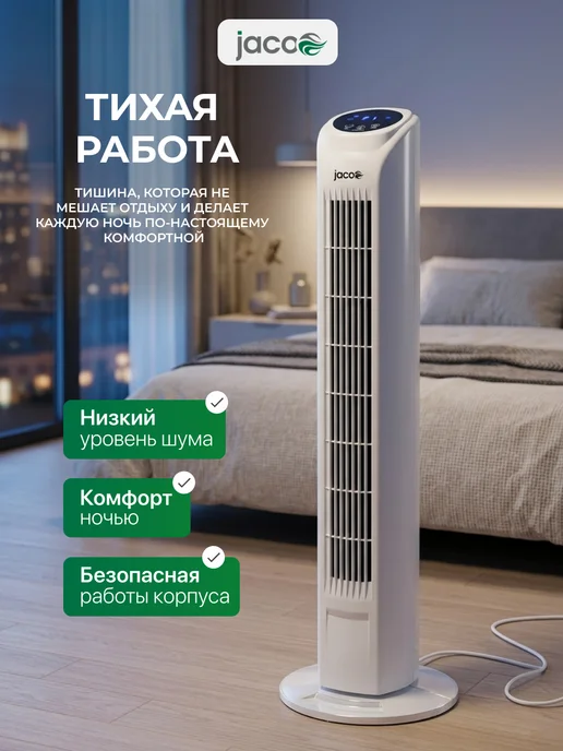 JACOO Вентилятор колонный для дома напольный, вариант, фото 5