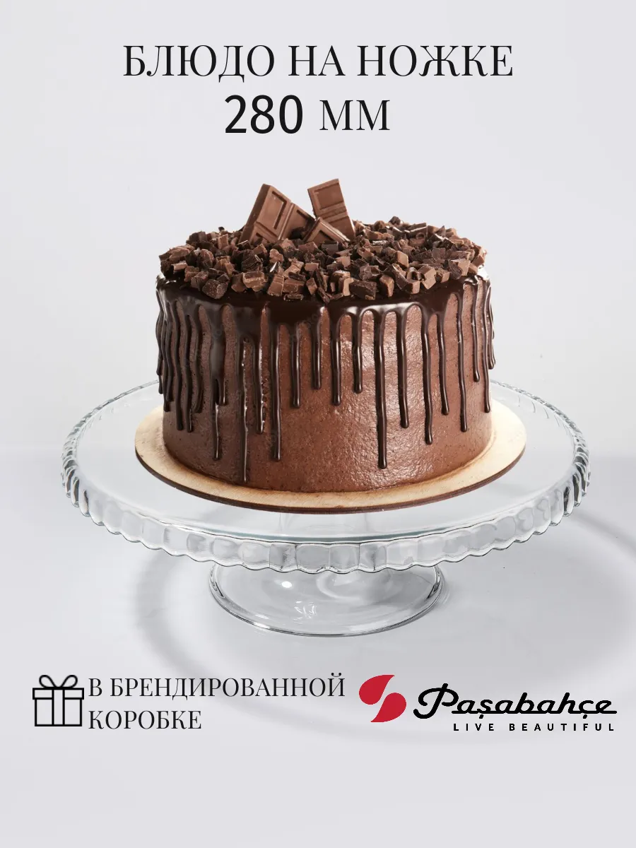 Тортовница-блюдо на ножке 280 мм