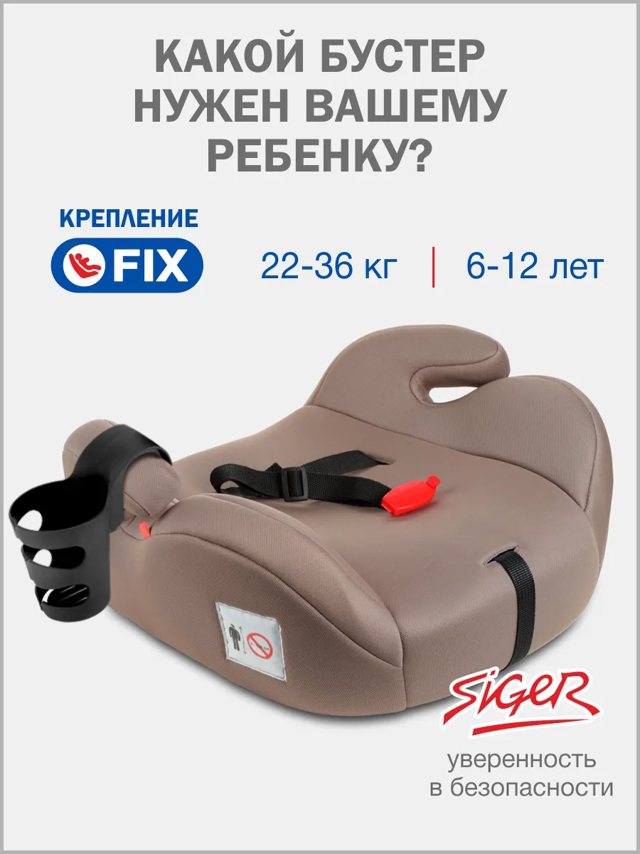 Бустер автомобильный 22-36 кг Изофикс (Isofix)