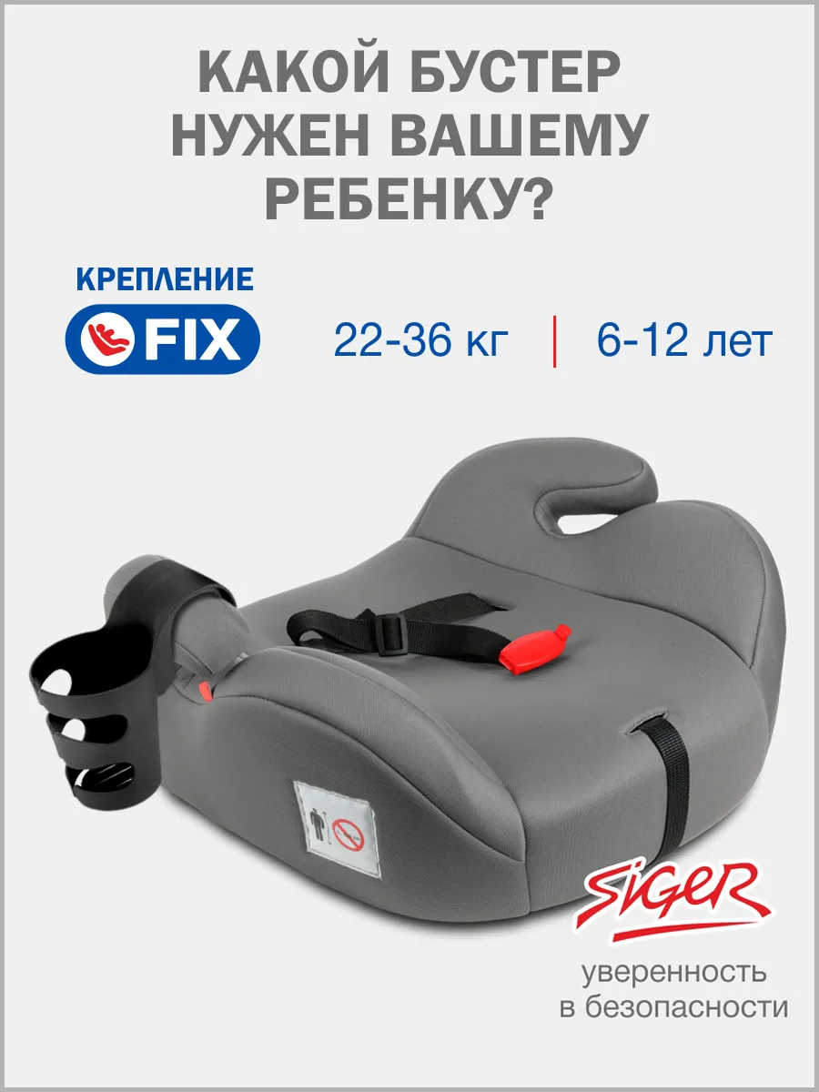 Бустер автомобильный 22-36 кг Изофикс (Isofix)