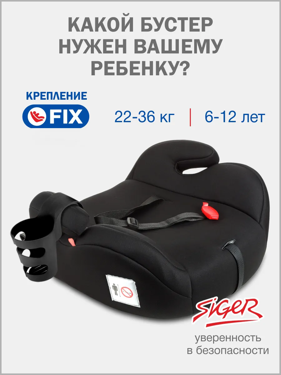 Бустер автомобильный 22-36 кг Изофикс (Isofix)