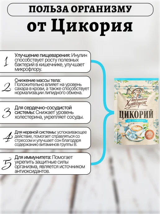 Бабушкин хуторок Цикорий Со сливками и стевией, 130 грамм, вариант, фото 2