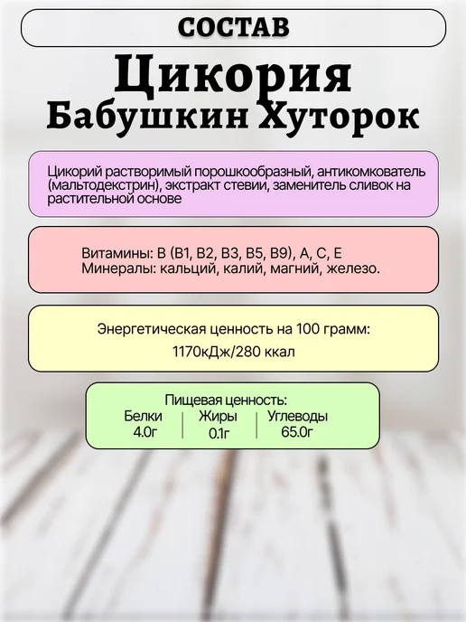 Бабушкин хуторок Цикорий Со сливками и стевией, 130 грамм, вариант, фото 3