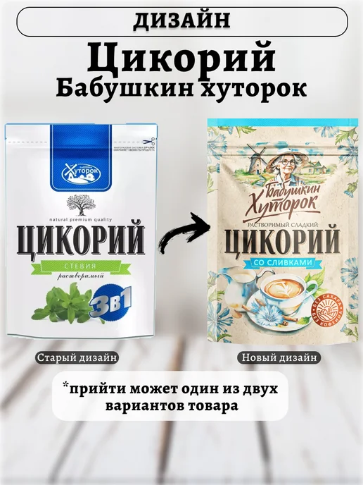 Бабушкин хуторок Цикорий Со сливками и стевией, 130 грамм, вариант, фото 4