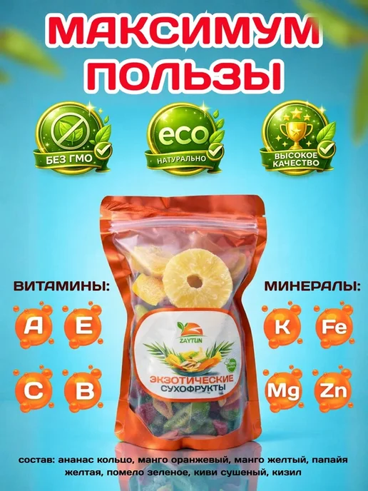 Сухофрукты набор Экзотические цукат по 500 2шт, 2 шт, фото 2