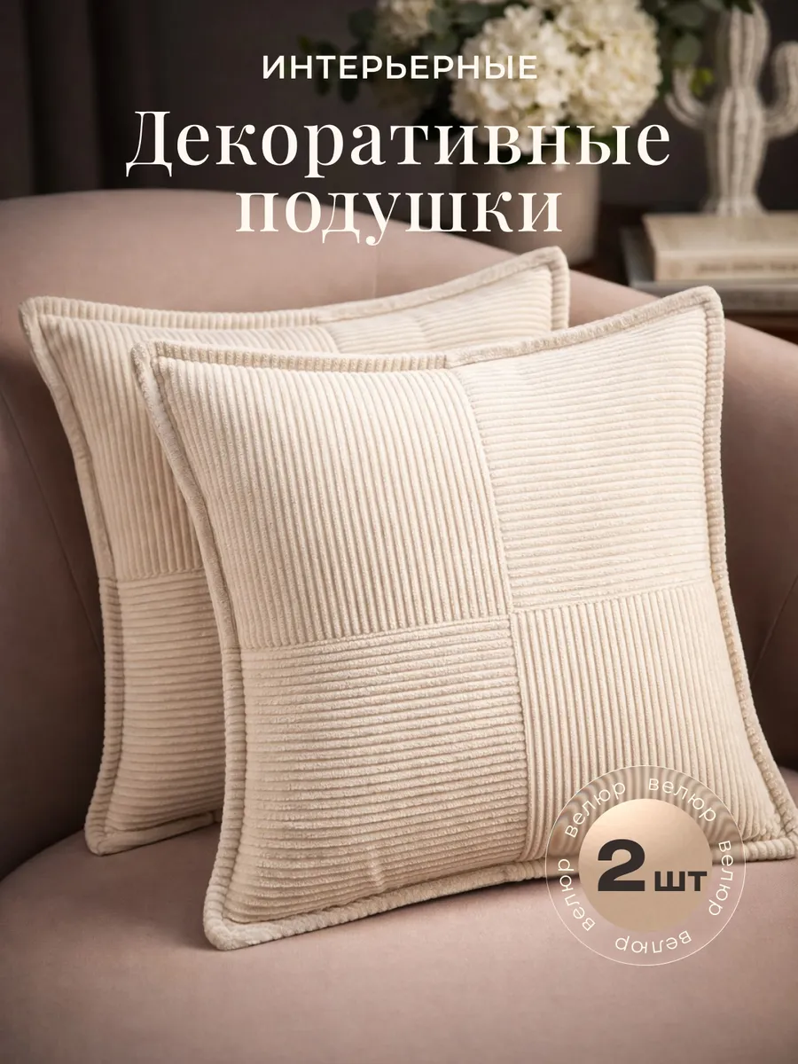Подушка декоративная для дивана