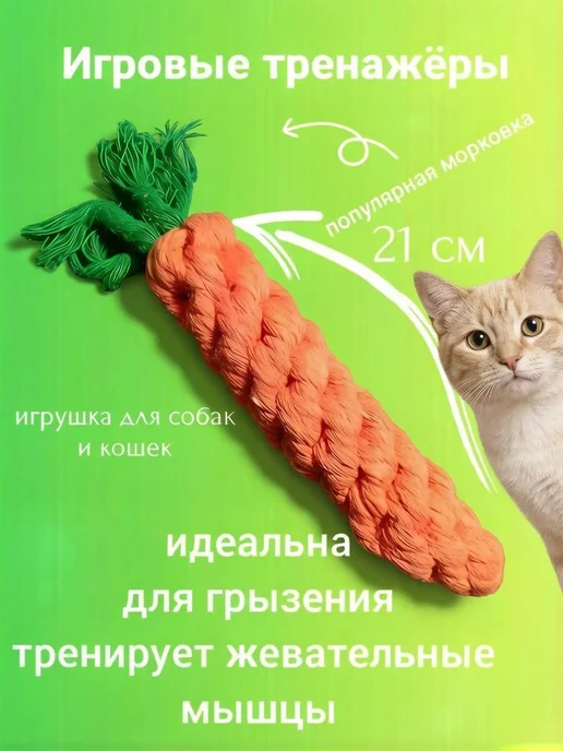 без бренда Игрушка морковка канат веревка, зеленый, фото 2