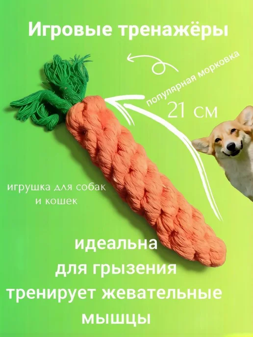 без бренда Игрушка морковка канат веревка, зеленый, фото 3