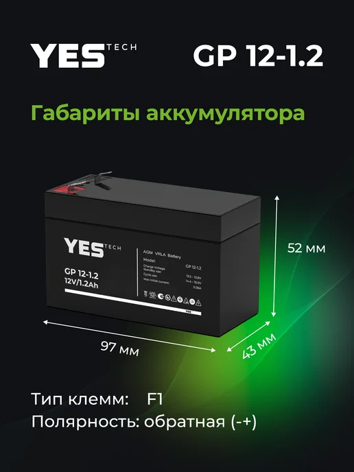 YESTECH Аккумулятор для ИБП 12в 1,2 Ач GP, вариант, фото 2
