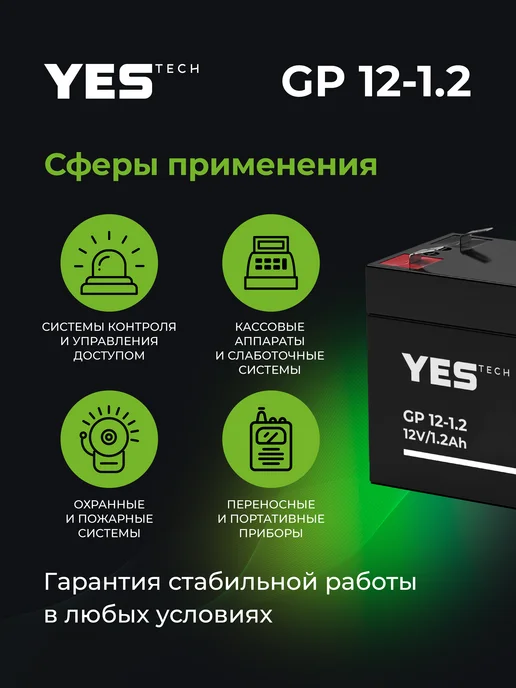 YESTECH Аккумулятор для ИБП 12в 1,2 Ач GP, вариант, фото 3