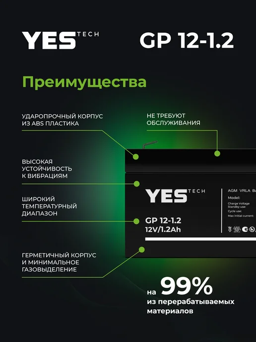 YESTECH Аккумулятор для ИБП 12в 1,2 Ач GP, вариант, фото 4