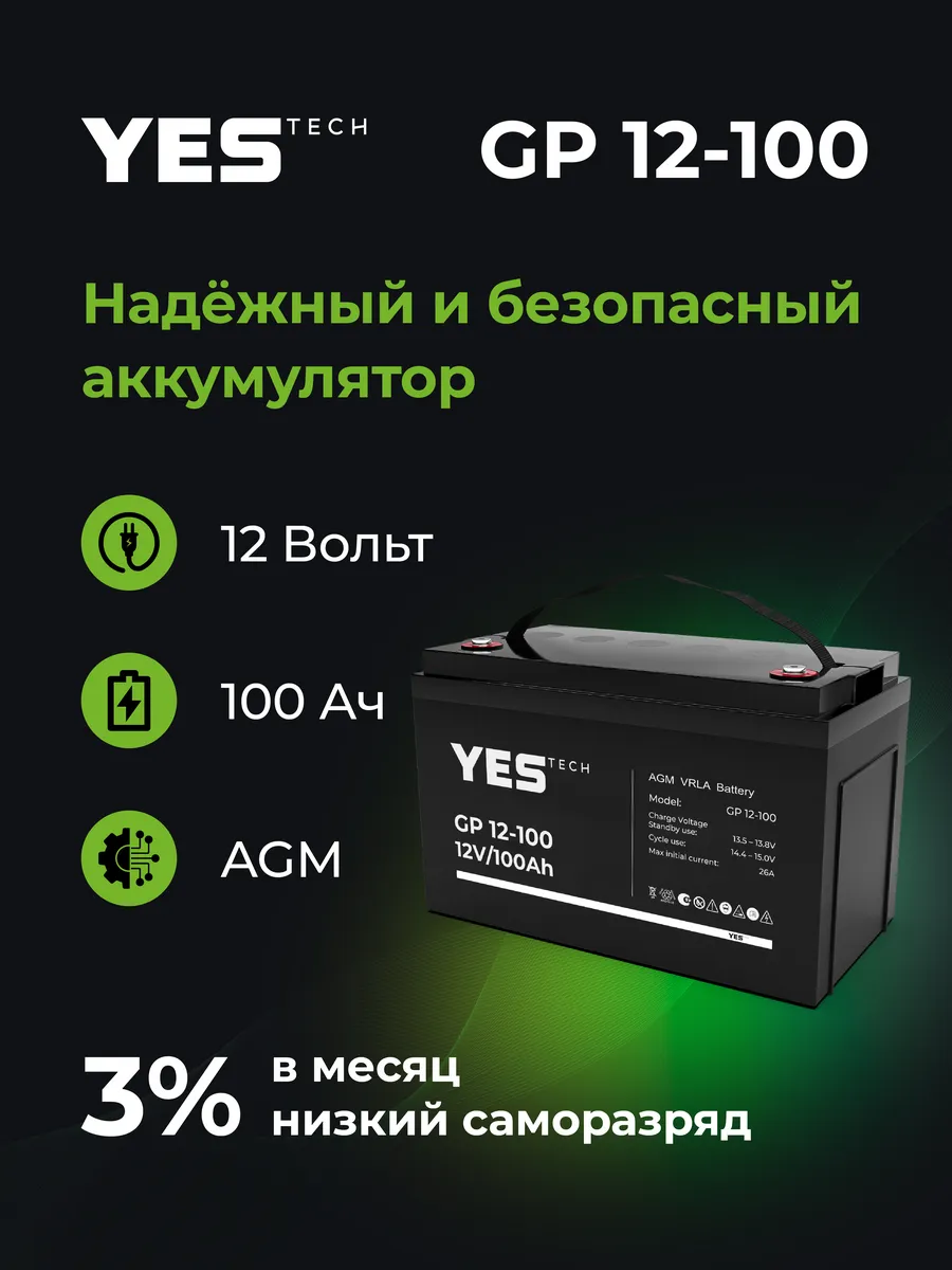 Аккумулятор для ИБП 12в 100 Ач GP