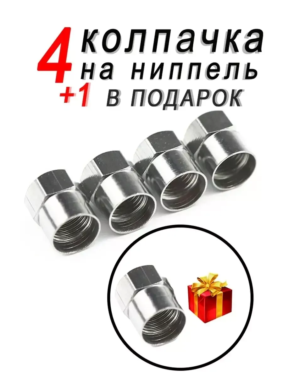 Колпачки для авто колес и шин хром