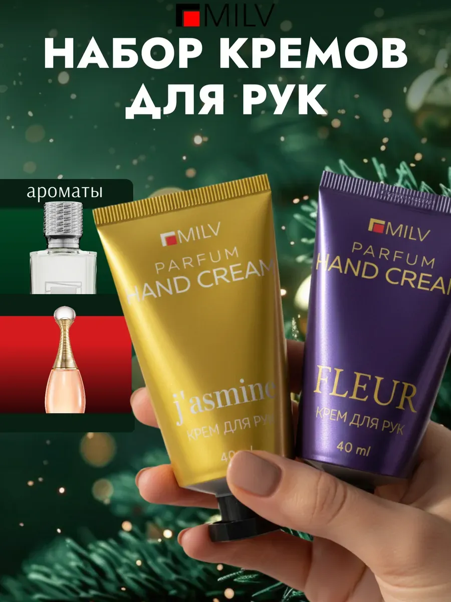 Набор парфюмированных кремов для рук и тела. 229