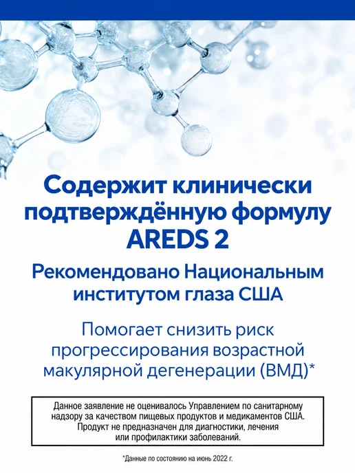 AREDS 2 для глаз Лютеин, Зеаксантин, Цинк и С, Е, AREDS 2 для глаз, фото 3