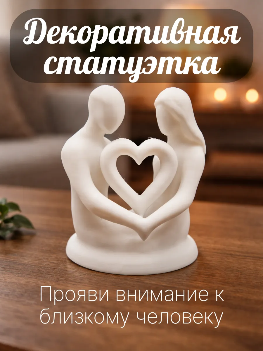 Декоративная статуэтка "Любовь" ко Дню Святого Валентина