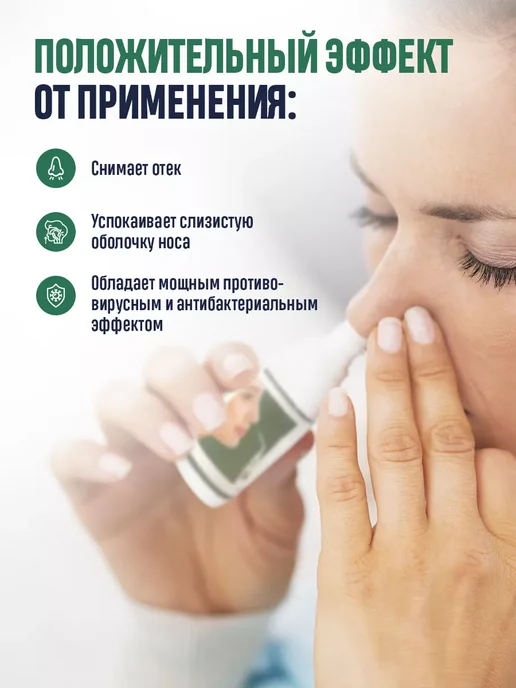 careshop Назальный спрей с прополисом от насморка, 42 мл, 2 шт, фото 2