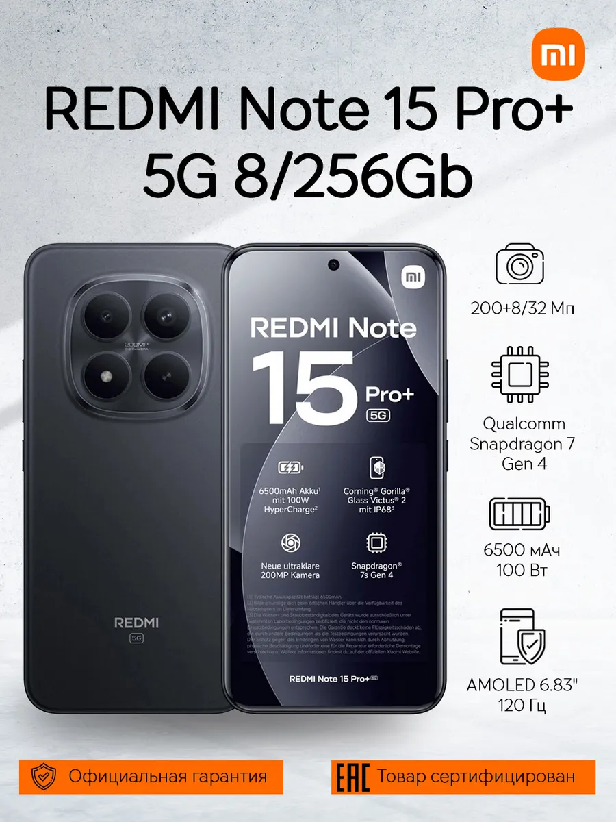 Смартфон REDMI Note 15 Pro+ 5G 8+256Gb Black