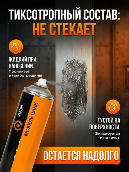 АКМ антикоррозийные материалы Антикоррозионный мовиль с цинком для авто, 1 л, фото 5