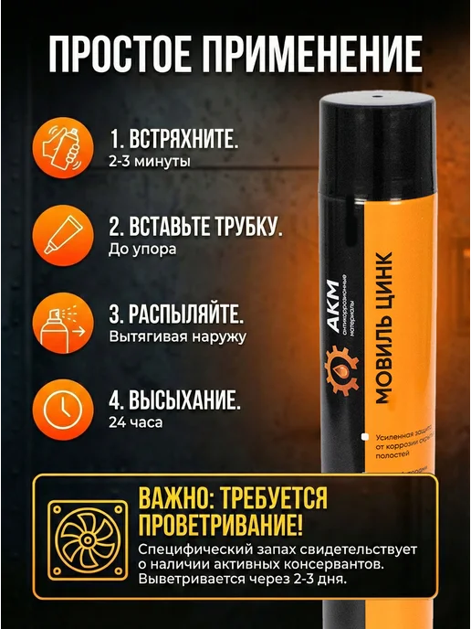 АКМ антикоррозийные материалы Антикоррозионный мовиль с цинком для авто, 1 л, фото 6