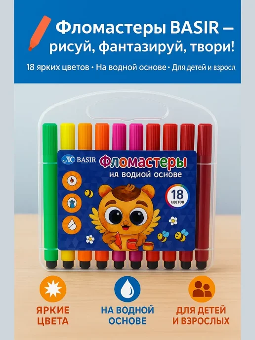 БиКей Фломастеры на водной основе 18 цветов, 18 цв., фото 2