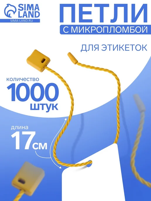 TPremium Микропломба для этикеток цвет золото, золотой
