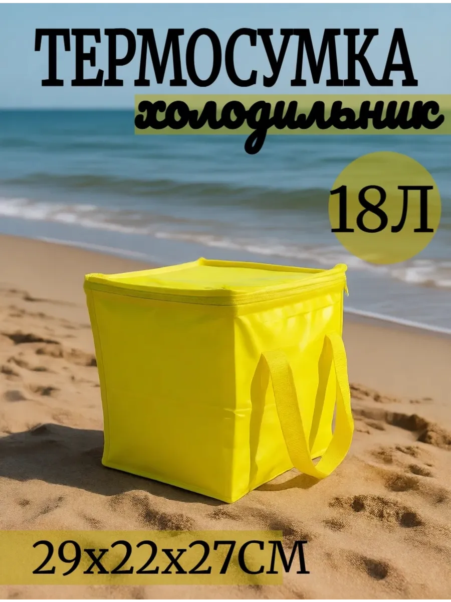 термосумка